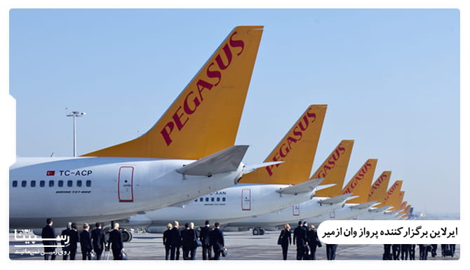 ایرلاین پگاسوس ایرلاین پگاسوس